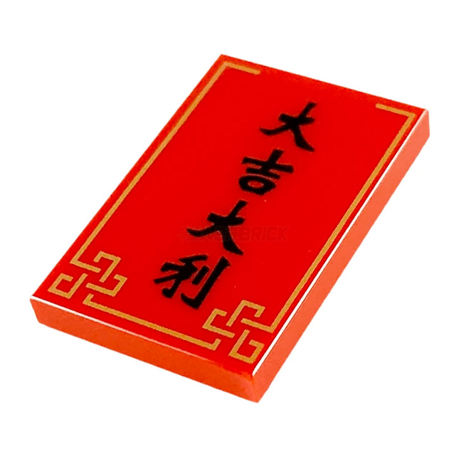 LEGO Minifigure Accessory - Tile, '大吉大利' (Good Luck), Black Chinese Logogram, Gold Border [26603pb059] 6299003