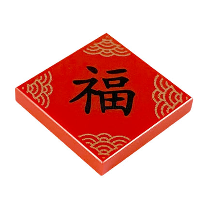 LEGO Minifigure Accessory - Tile, '福' (Happiness), Gold Semicircles, Black Chinese Logogram [3068pb1299] 6299002